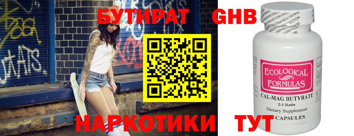 Бутират 99%  Вход с VPN  Лыткарино 