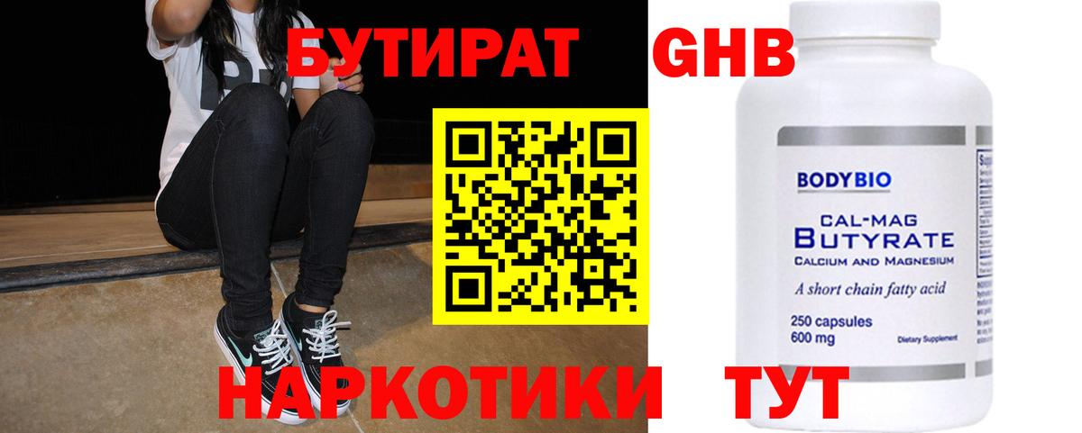 БУТИРАТ оксана Лыткарино