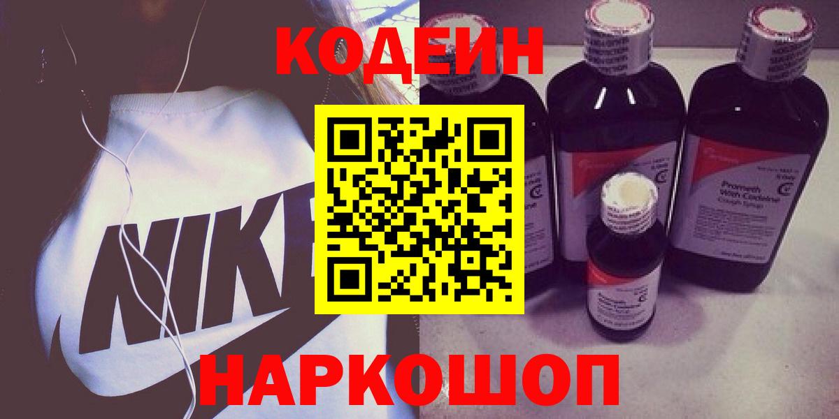 Codein напиток Lean (лин)  Вход с VPN  Кодеин напиток Lean (лин)  Лыткарино 