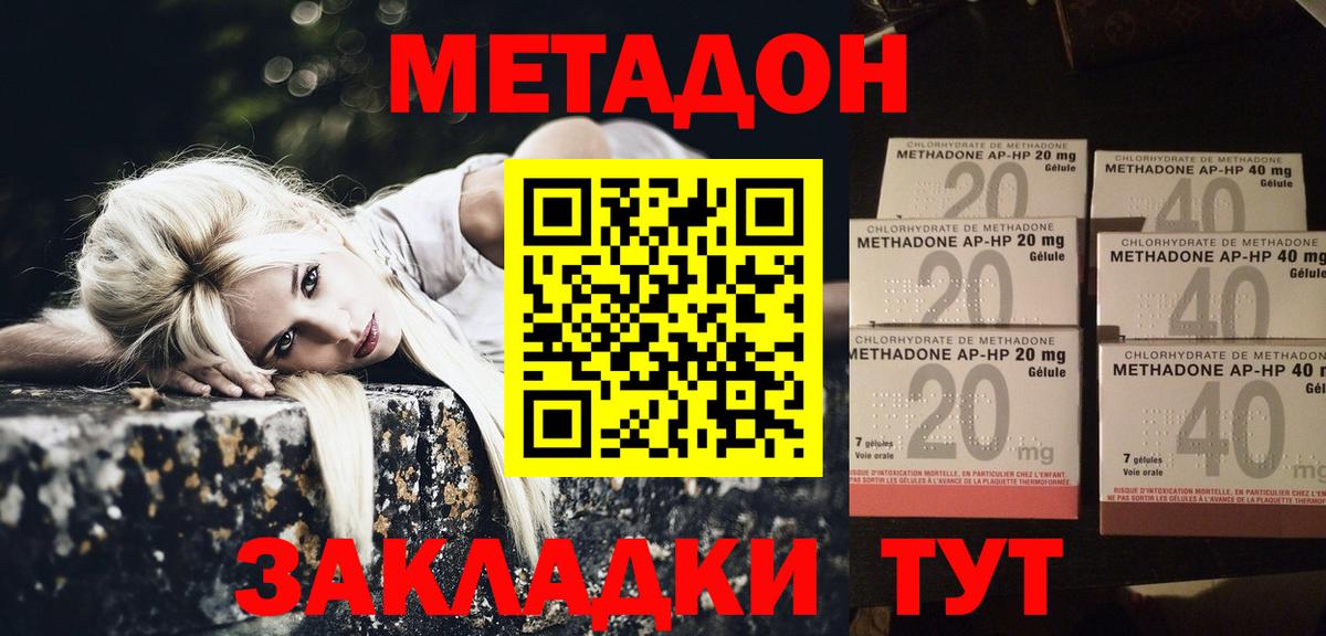 Метадон methadone Лыткарино